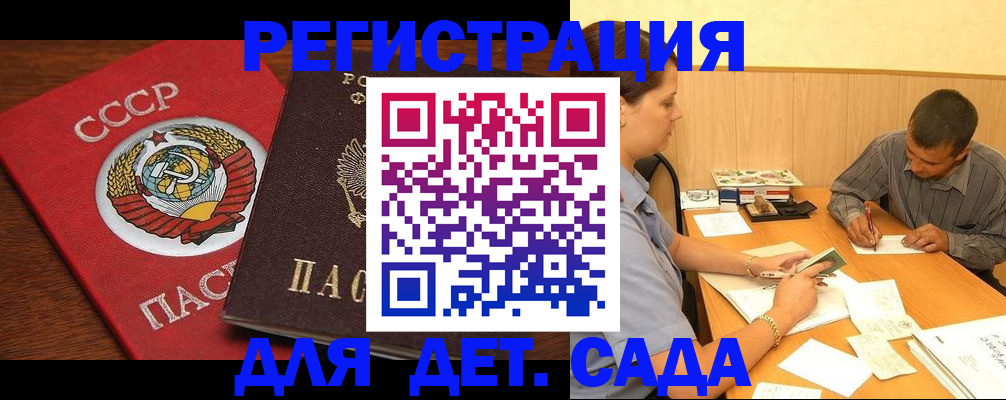 прописка паспорт в Горняке