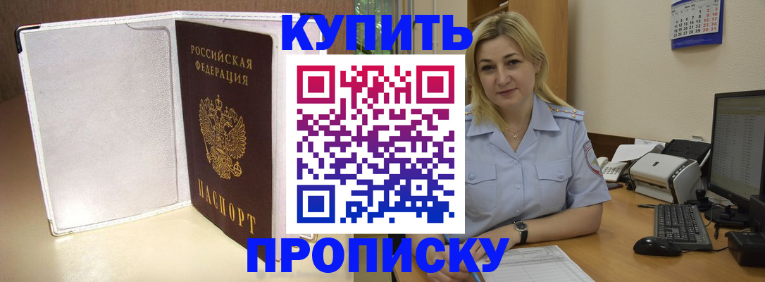временная регистрация надежно в Горняке