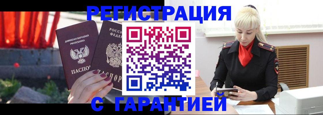 временная регистрация надежно в Горняке